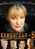 Каменская 5 сезон
