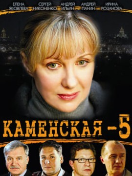 Каменская 5 сезон
