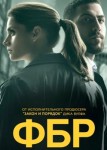 ФБР 6 сезон
