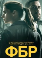 ФБР 6 сезон