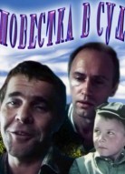 Повестка в суд