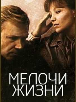 Мелочи жизни