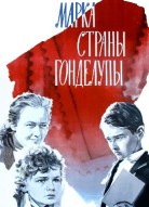 Марка страны Гонделупы