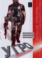 УГРО. Простые парни 4 сезон