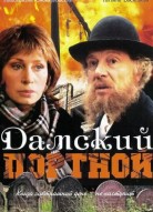 Дамский портной