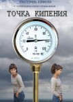 Точка кипения