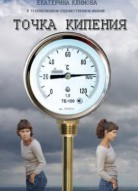 Точка кипения