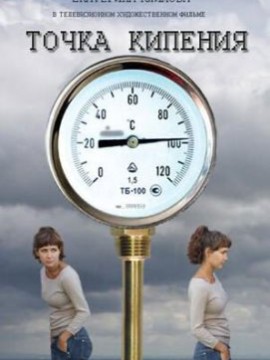 Точка кипения