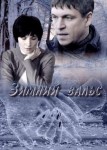Зимний вальс