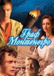 Граф Монтенегро
