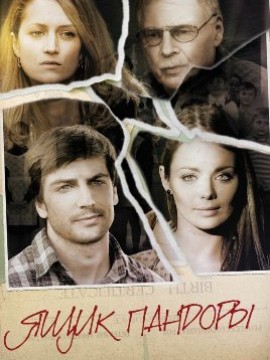 Ящик Пандоры