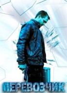 Перевозчик