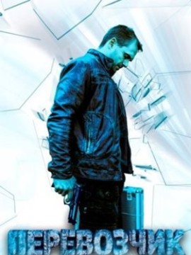 Перевозчик