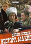 Девять жизней Нестора Махно