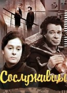 Сослуживцы