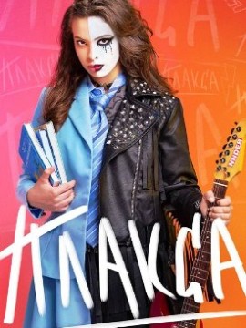 Плакса 2 сезон