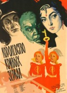 Королевство кривых зеркал