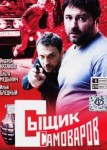 Сыщик Самоваров