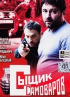 Сыщик Самоваров
