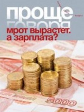 Проще говоря