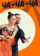 Ча-ча-ча