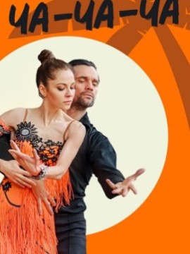 Ча-ча-ча