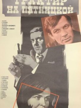 Трактир на Пятницкой