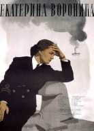 Екатерина Воронина