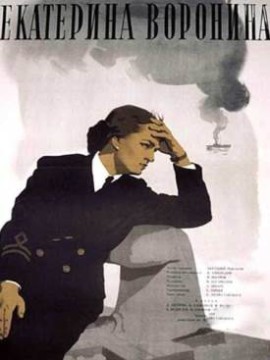 Екатерина Воронина