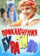 Приключения Буратино
