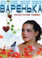 Варенька 2 сезон: Испытание любви