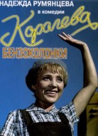 Королева бензоколонки