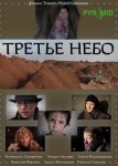 Третье небо