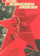 День командира дивизии