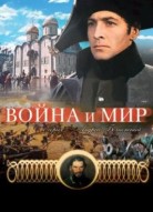 Война и мир