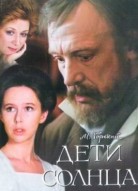 Дети солнца