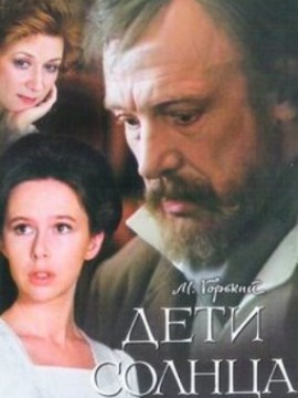 Дети солнца