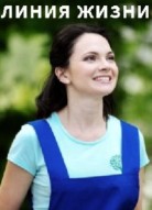 Линия жизни