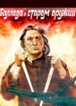 Баллада о старом оружии