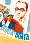 Волга-Волга