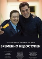 Временно недоступен