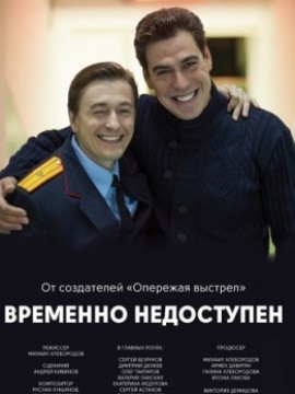 Временно недоступен