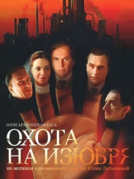 Охота на изюбря