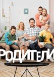 Родители 2 сезон