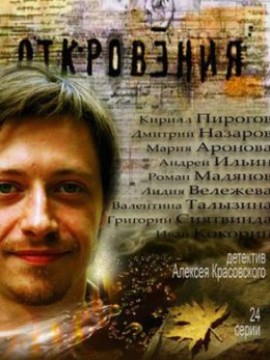 Откровения