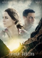 Горная болезнь