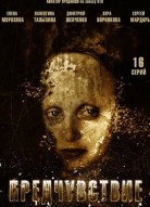 Предчувствие