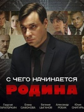С чего начинается Родина