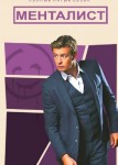 Менталист 5 сезон