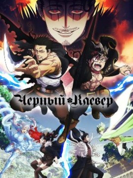 Чёрный клевер